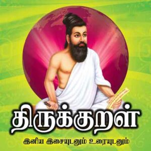 thirukural-radio